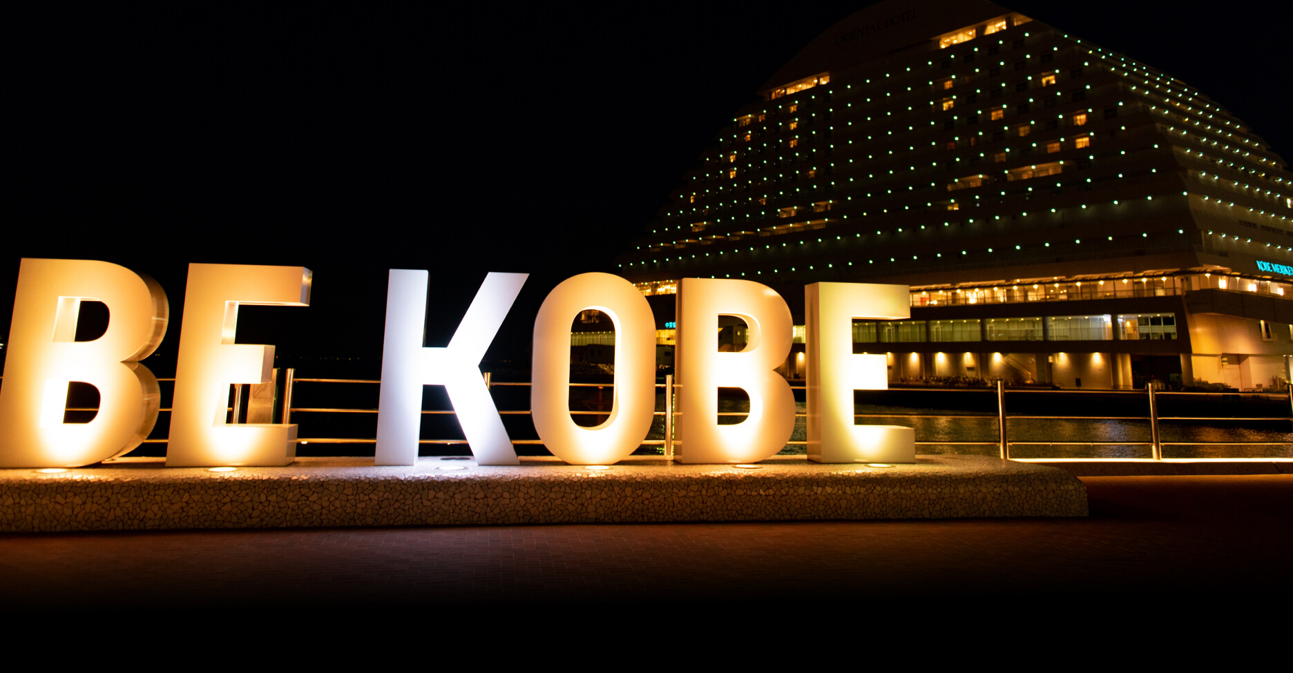 写真：神戸の港に浮かぶ神戸メリケンパークオリエンタルホテルとBE KOBE モニュメント